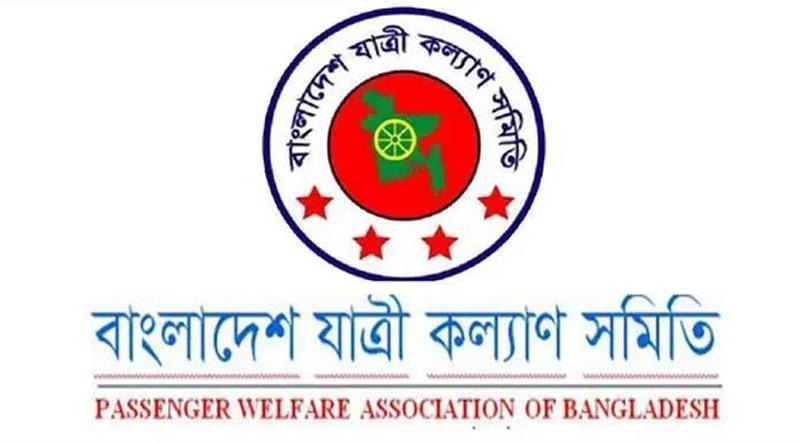 পরিবহনে চাঁদাবাজি বন্ধে কার্যকর উদ্যোগ নেওয়ার আহ্বান যাত্রী কল্যাণ সমিতির