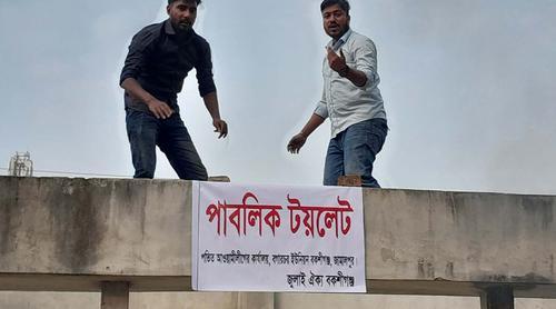 জামালপুরে আ. লীগ কার্যালয়কে পাবলিক টয়লেট ঘোষণা!