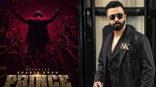 টিজার, ট্রেলার, গান না দেখেই শাকিবের ‘প্রিন্স’ ঘিরে হলমালিকদের উৎসাহ