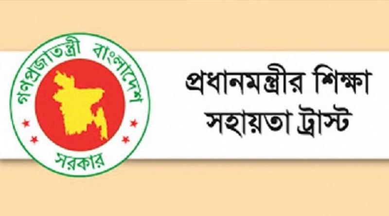 প্রধানমন্ত্রী শিক্ষা সহায়তা ট্রাস্টের উপবৃত্তি নিয়ে নতুন নির্দেশনা