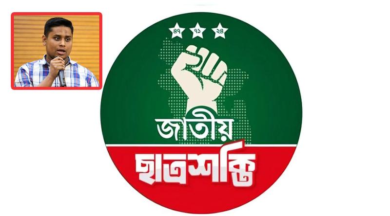 জাতীয় ছাত্রশক্তিকে প্রথম প্রতিষ্ঠাবার্ষিকীর শুভেচ্ছা জানালেন হাসনাত আব্দুল্লাহ