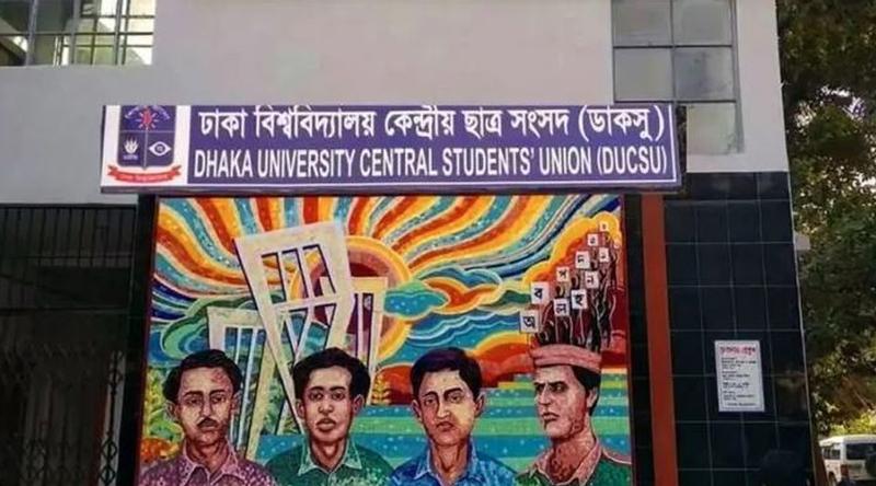 নরসিংদীর ঘটনায় ডাকসুর বিক্ষোভ কর্মসূচি