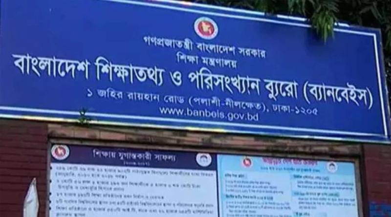 দেশের ১৫৮ শিক্ষাপ্রতিষ্ঠানের ইআইআইএন নম্বর সাময়িক স্থগিত