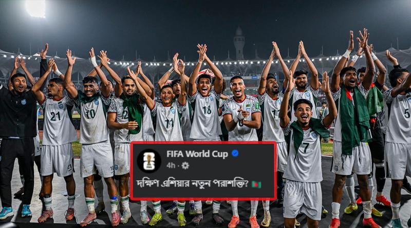 বাংলাদেশকে দক্ষিণ এশিয়ার নতুন পরাশক্তি তকমা ফিফার