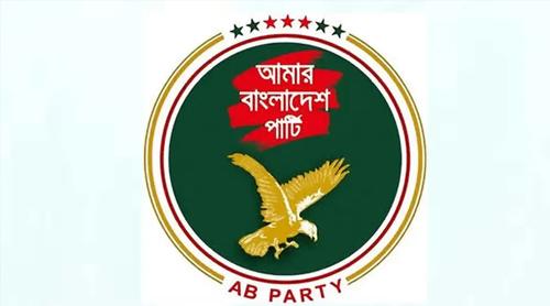 কক্সবাজারে পাহাড়ধসের ঝুঁকি: কার্যকর পদক্ষেপের দাবি এবি পার্টির