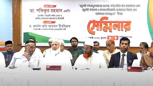 সরকার জুলাই সনদ নিয়ে অন্তহীন প্রতারণা করছে: জামায়াত আমির