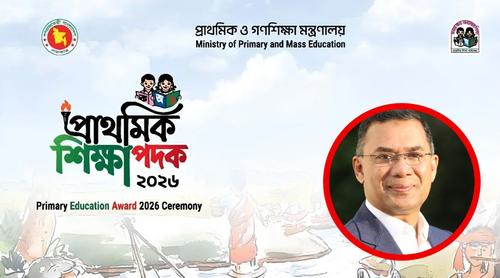 আজ প্রাথমিক শিক্ষা পদক-২০২৬ তুলে দেবেন প্রধানমন্ত্রী