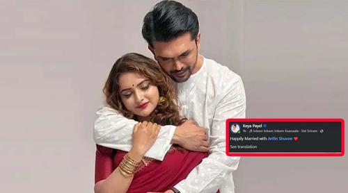 আসলেই কী বিয়ে করেছেন শুভ-কেয়া?