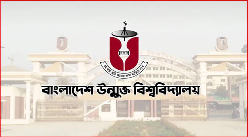 উন্মুক্ত বিশ্ববিদ্যালয়ের ১৭-১৮ জুলাইয়ের বিভিন্ন পরীক্ষা স্থগিত