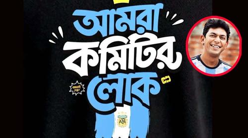 আমরা কমিটির লোক, তারপরেও ভয় ভয় কত্তিছে: চঞ্চল চৌধুরী