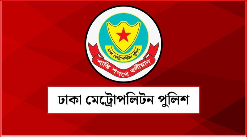 রাজধানীতে গত ২৪ ঘণ্টায় ৪৬৩ জনকে গ্রেপ্তার করেছে ডিএমপি, মামলা ৩৮টি
