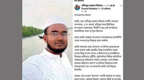ফেসবুকে পোস্ট দিয়ে পদত্যাগ করলেন জামায়াত নেতা