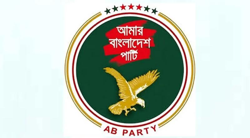হবিগঞ্জে এনসিপি পদযাত্রায় হামলার নিন্দা, দোষীদের শাস্তি দাবি এবি পার্টির