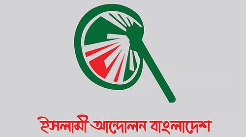 সংবিধান সংশোধন করে রাষ্ট্রপতি নির্বাচনের দাবি ইসলামী আন্দোলনের