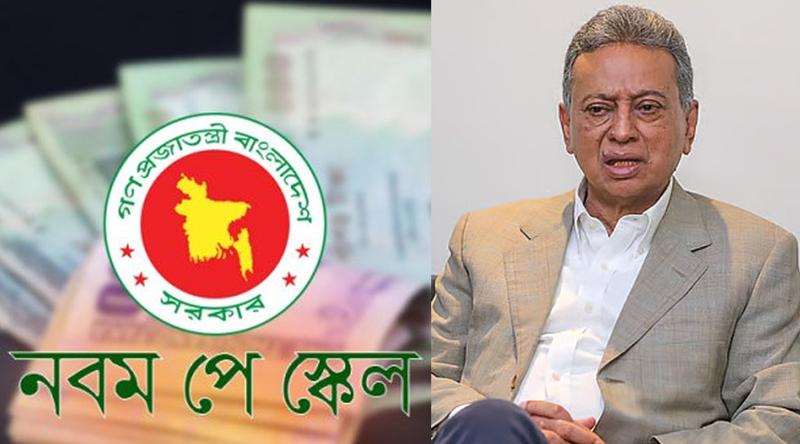 নবম পে স্কেলের সর্বশেষ অবস্থা নিয়ে ব্যাখ্যা দিলেন অর্থমন্ত্রী