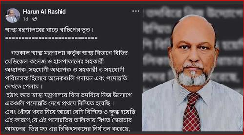 স্বাচিপ-সংশ্লিষ্ট চিকিৎসকদের পদোন্নতির অভিযোগ ড্যাব সভাপতির, বাতিলের দাবি