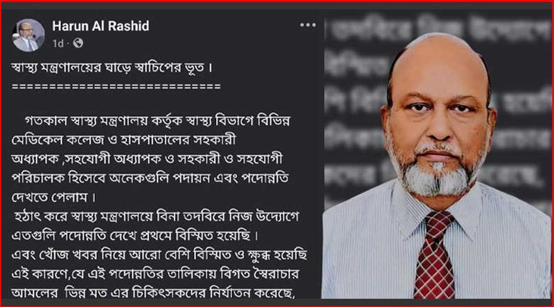 স্বাচিপ-সংশ্লিষ্ট চিকিৎসকদের পদোন্নতির অভিযোগ ড্যাব সভাপতির, বাতিলের দাবি
