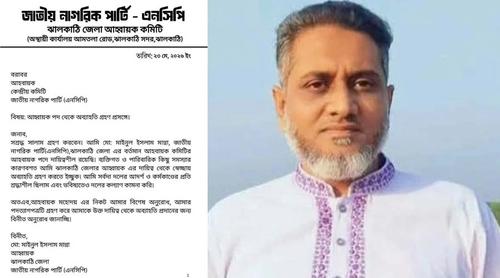 ঝালকাঠিতে এনসিপির জেলা আহ্বায়কের পদত্যাগ