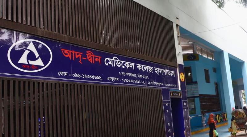 আদ্-দ্বীনে ৬ নবজাতক মৃত্যুর পূর্ণাঙ্গ তদন্ত প্রতিবেদন জমা আজ
