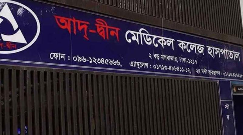 সাংবাদিকদের ওপর হামলার ঘটনায় আদ্-দ্বীনের ২ কর্মীকে অব্যাহতি