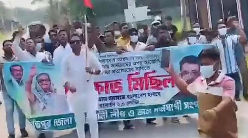 শরীয়তপুরে আওয়ামী লীগের ঝটিকা মিছিল