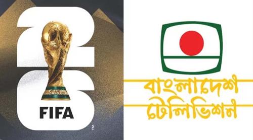 ফিফা থেকে বিশ্বকাপ সম্প্রচারস্বত্ব কিনছে বিটিভি