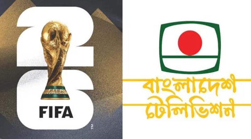 ফিফা থেকে বিশ্বকাপ সম্প্রচারস্বত্ব কিনছে বিটিভি