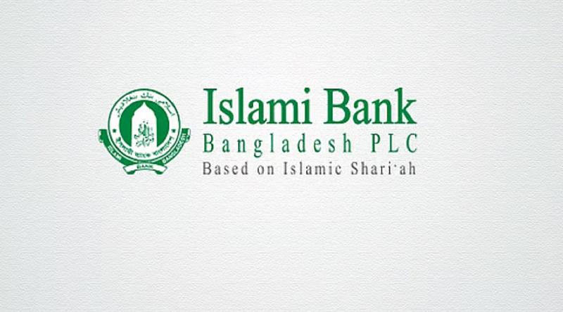 ১০ হাজার কোটি টাকা ধার চায় ইসলামী ব্যাংক
