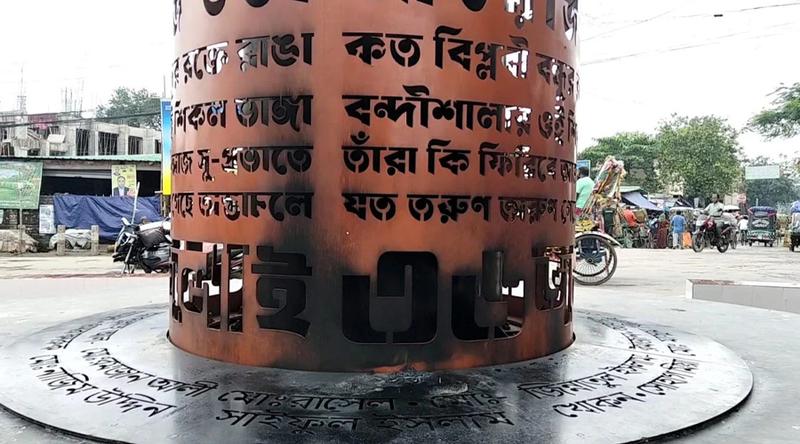 নেত্রকোনায় ‘জয় বাংলা’ স্লোগান দিয়ে জুলাই স্মৃতিস্তম্ভে আগুন