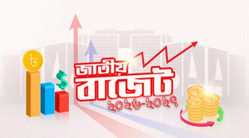 দেশের ইতিহাসে সবচেয়ে বড় বাজেট ঘোষণা আজ