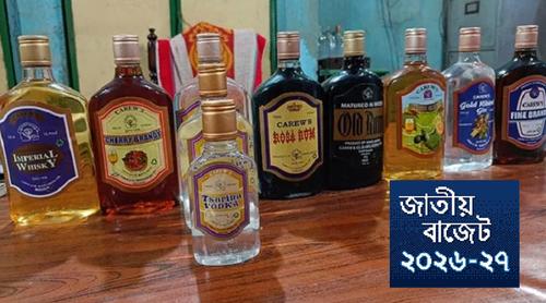 দেশে তৈরি মদে লিটারে ৫০০ টাকা ভ্যাট আরোপের প্রস্তাব