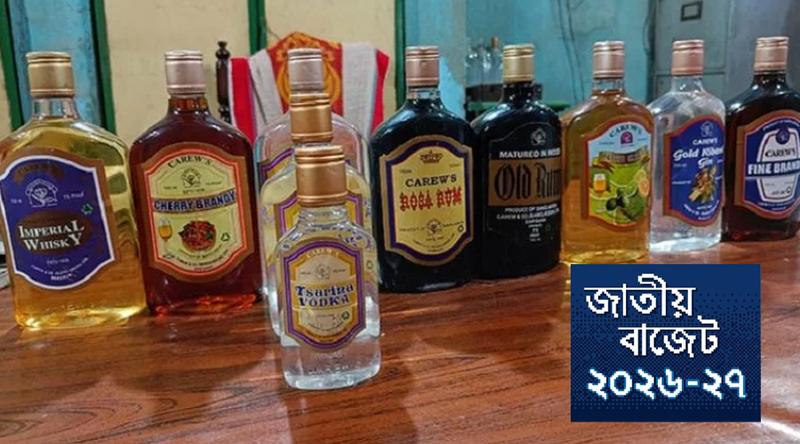 দেশে তৈরি মদে লিটারে ৫০০ টাকা ভ্যাট আরোপের প্রস্তাব