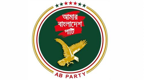ঘাটতি ও ঋণনির্ভর বাজেট অর্থনীতিকে আরও ঝুঁকির মুখে ঠেলে দেবে: এবি পার্টি