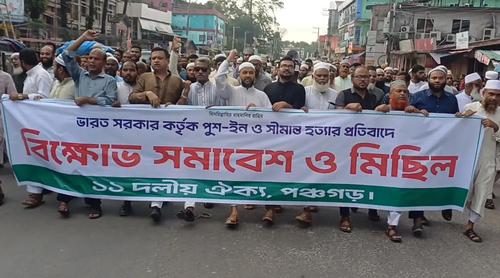 পুশইন ও সীমান্ত হত্যার প্রতিবাদে পঞ্চগড়ে বিক্ষোভ