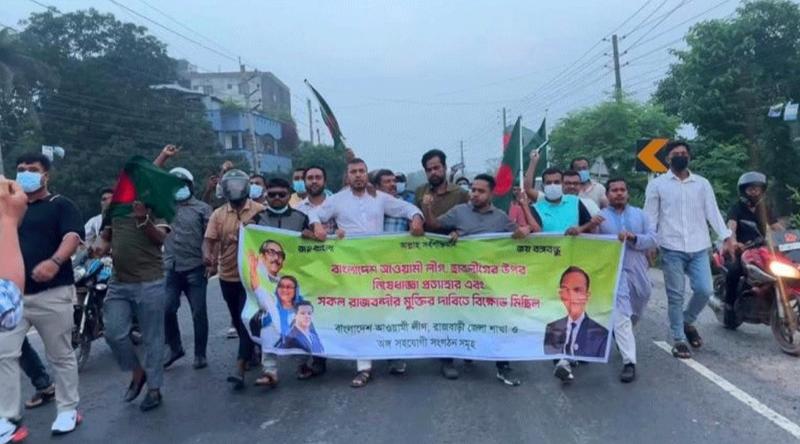 রাজবাড়ীতে কার্যক্রম নিষিদ্ধ আ’লীগের ঝটিকা মিছিল