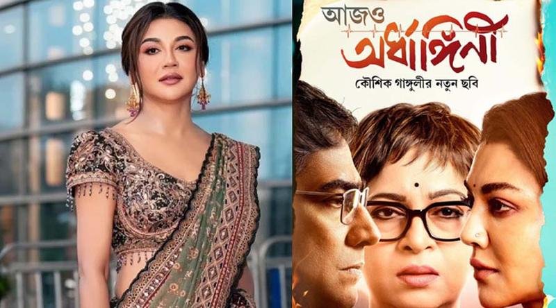 ‘অর্ধাঙ্গিনী’ নিয়ে ফিরছেন জয়া