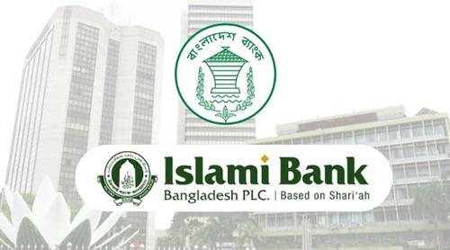 ইসলামী ব্যাংককে আড়াই হাজার কোটি টাকা বিশেষ ধার দিল বাংলাদেশ ব্যাংক