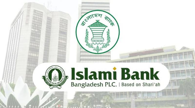 ইসলামী ব্যাংককে আড়াই হাজার কোটি টাকা বিশেষ ধার দিল বাংলাদেশ ব্যাংক