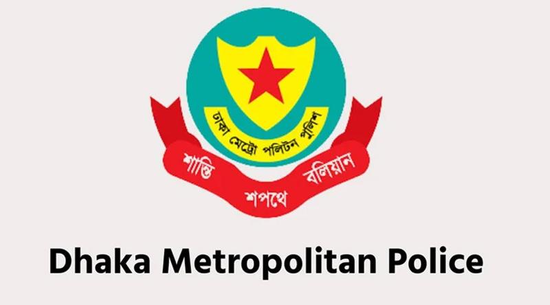 ডিএমপিতে ২ উপ-পুলিশ কমিশনারকে বদলি