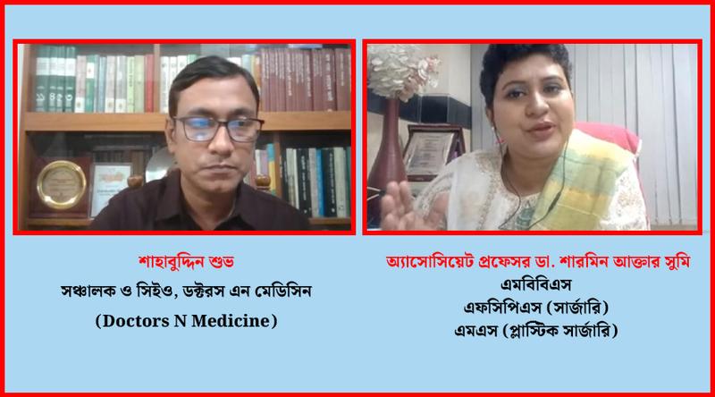 পেটের চর্বি কমাতে কী করবেন? জানালেন প্লাস্টিক সার্জন ডা. শারমিন আক্তার সুমি
