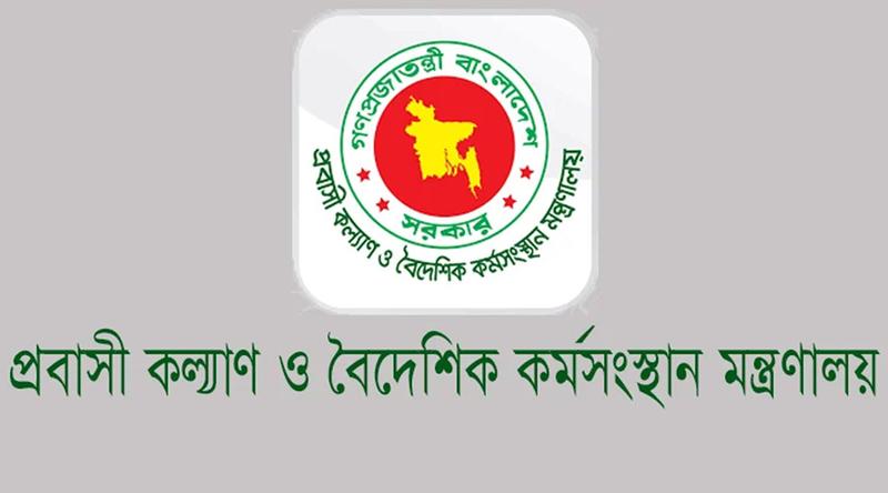 প্রবাসীদের জন্য হটলাইন চালু করল মন্ত্রণালয়