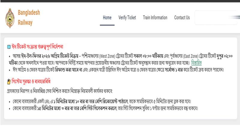 ঈদে ট্রেনের টিকিট, ১০ রিকোয়েস্টে ৫ মিনিট ব্লক, সিট সিলেকশনে ১ ঘণ্টা বন্ধ
