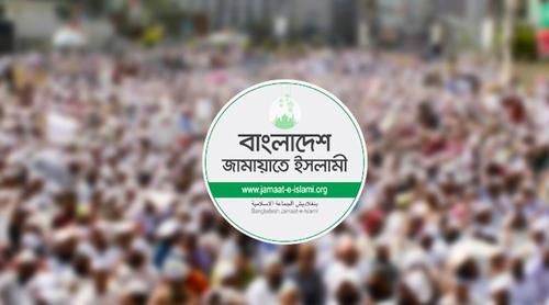 সরকার জুলাই সনদ বাস্তবায়ন থেকে সরে দাঁড়ালে তা হবে জনপ্রত্যাশার পরিপন্থি: জামায়াতে ইসলামী