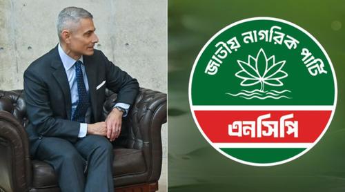 মার্কিন সহকারী পররাষ্ট্রমন্ত্রীর সঙ্গে এনসিপির বৈঠক স্থগিত