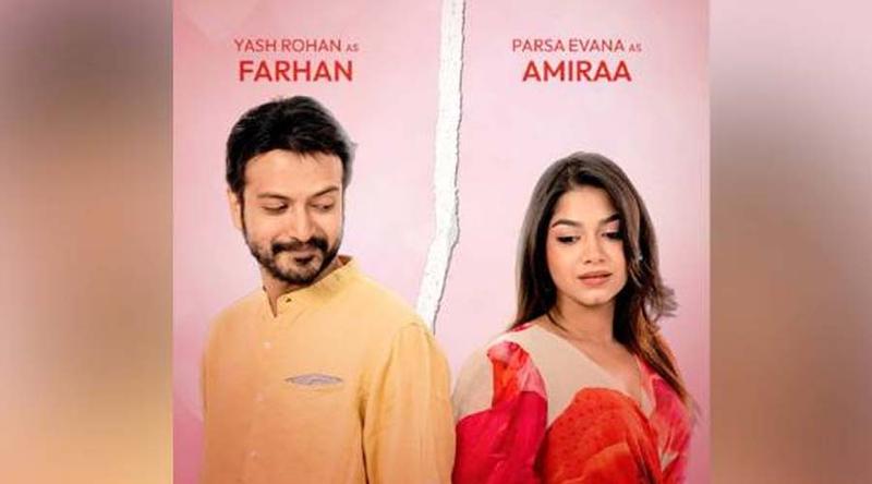 প্রকাশ পেল ‘একসাথে আলাদা’র ট্রেলার, মুক্তি ১৯ মার্চ