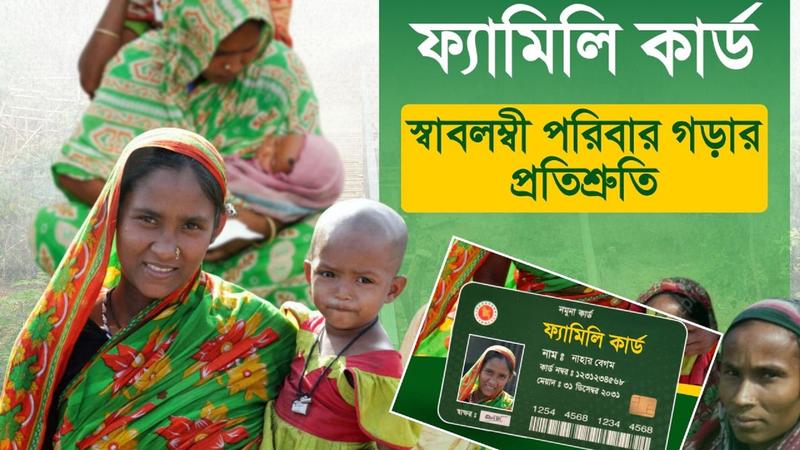 ফ্যামিলি কার্ডের জন্য ৩৭৫৬৭টি নারী প্রধান পরিবার চূড়ান্ত