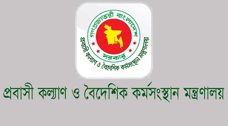 প্রবাসীদের কল্যাণে নিয়ন্ত্রণ কক্ষ স্থাপন করেছে মন্ত্রণালয়