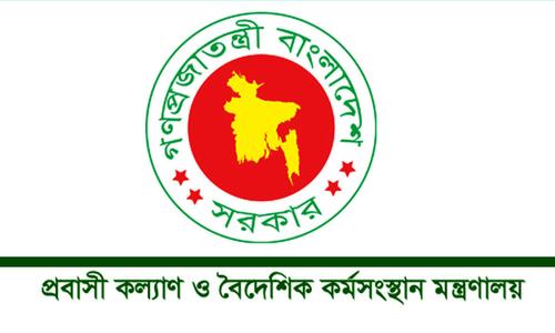 প্রবাসীদের কল্যাণ নিশ্চিতে নিয়ন্ত্রণকক্ষ খুলেছে মন্ত্রণালয়