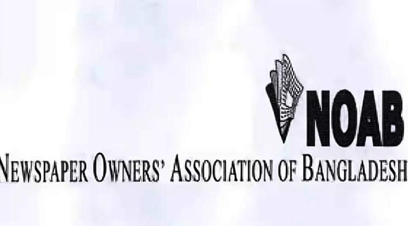 সংবাদপত্রে ঈদের ছুটি ৫ দিন: নোয়াব