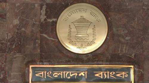 আর্থিক প্রতিষ্ঠানে ঈদের ছুটির বিষয়ে কেন্দ্রীয় ব্যাংকের নির্দেশনা